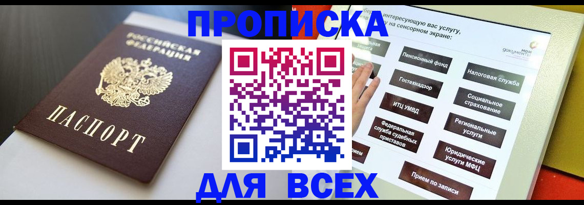 прописка для школы в Прокопьевске