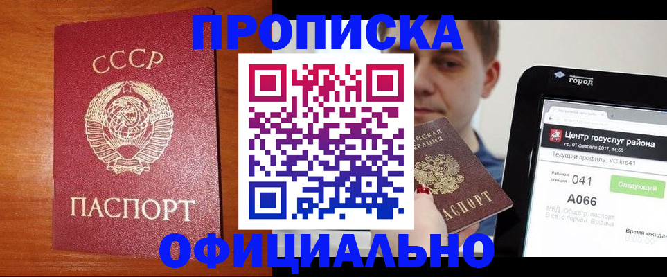 временная регистрация законно в Прокопьевске