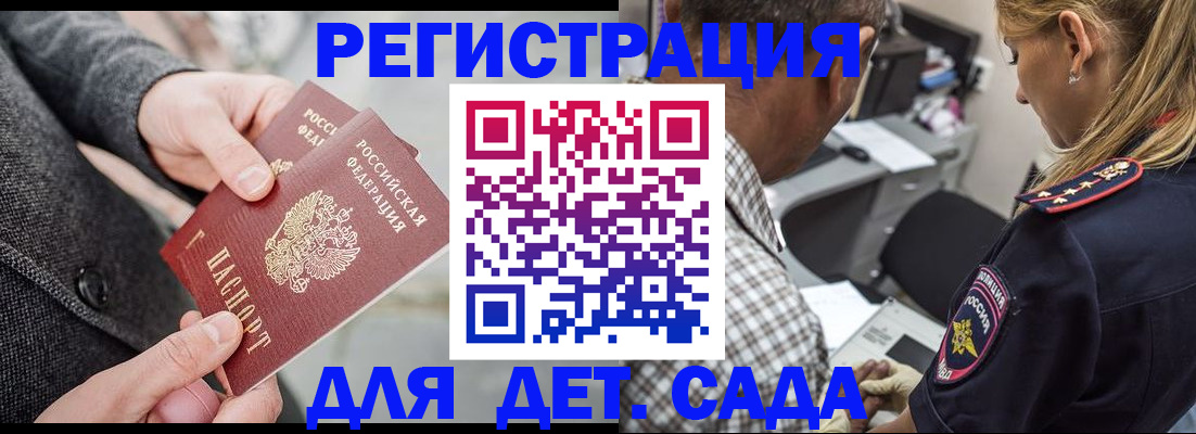 прописка для школы в Прокопьевске